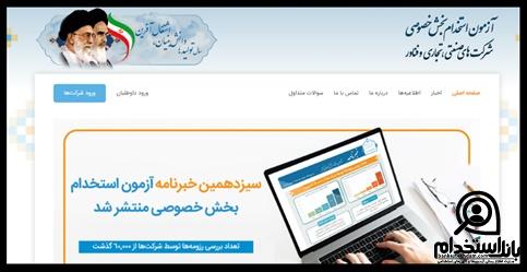 استخدام بخش خصوصی